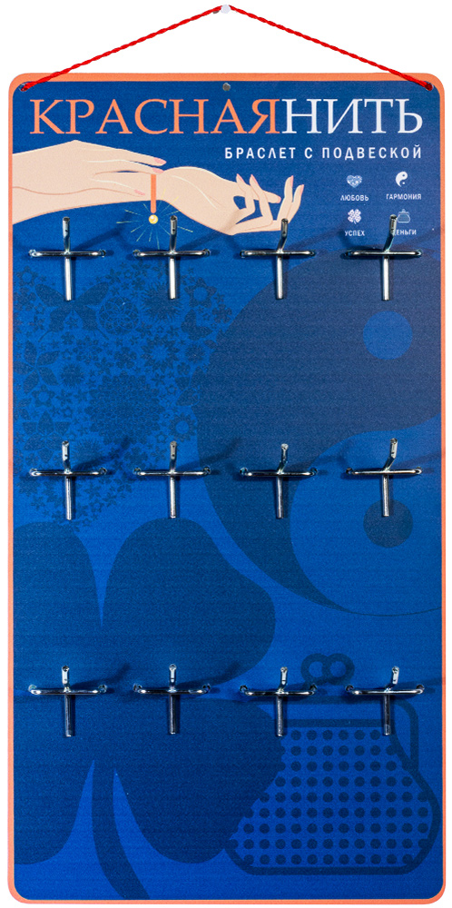 Стенд для коллекции браслетов "Красная нить" + 12 крючков, ПВХ, 32х62 см